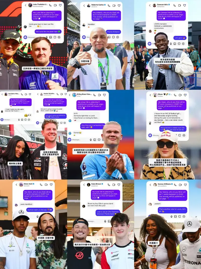 F1邀请文体巨星预测新赛季车王，汉密尔顿领跑投票榜单